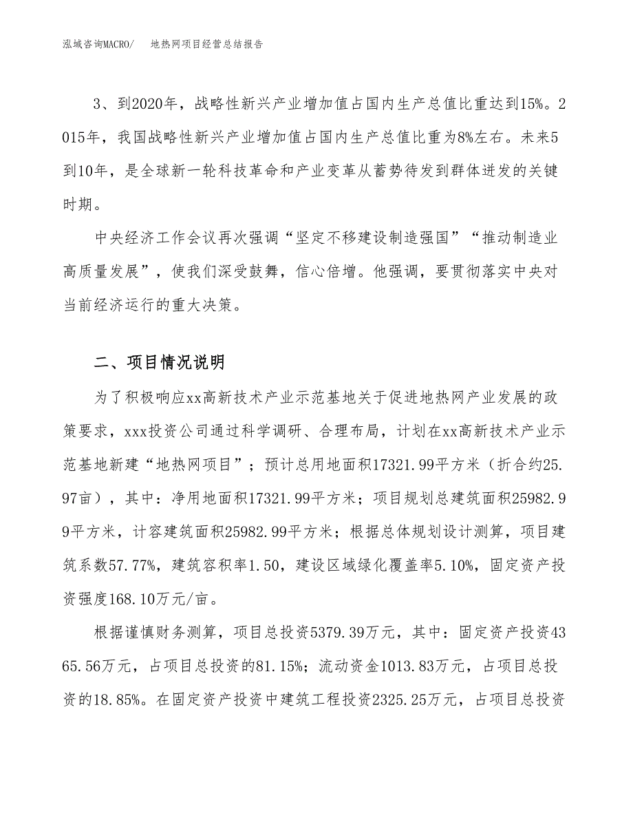 地热网项目经营总结报告范文模板.docx_第3页