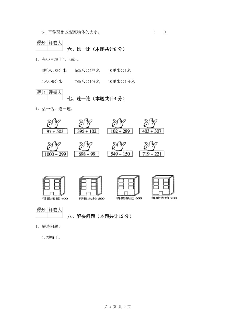 实验小学二年级数学【下册】期末考试试题江西版（ii卷） 附答案_第4页