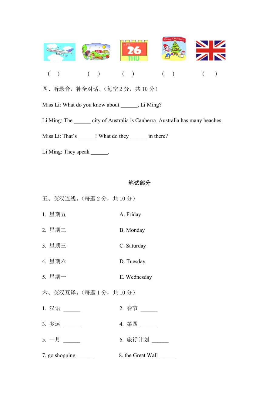 五年级下册英语试题-期末检测精选卷（无答案）冀教版_第2页