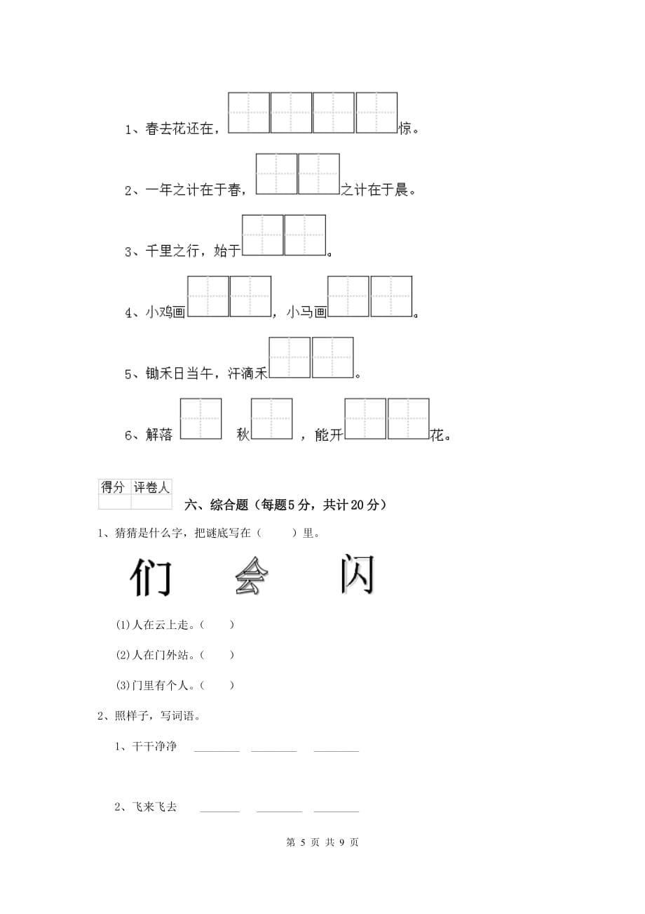 吉安市2019年重点小学一年级语文下学期期中考试试卷 附答案_第5页