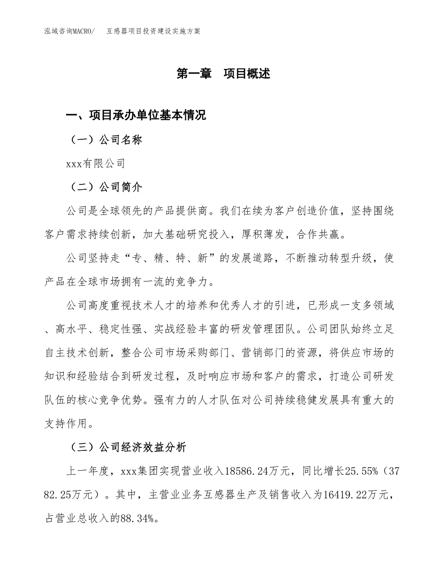 互感器项目投资建设实施方案.docx_第2页