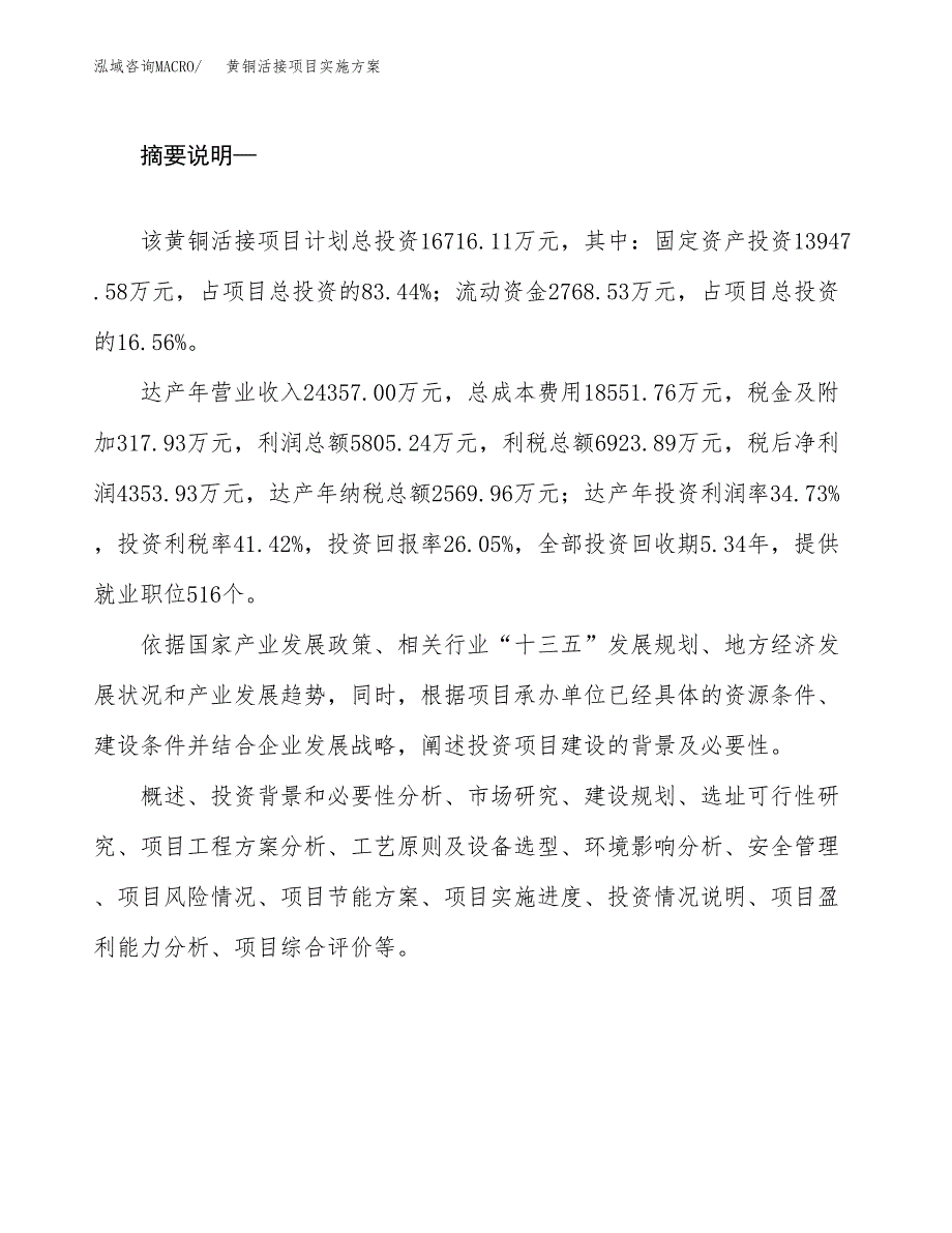 黄铜活接项目实施方案(参考模板).docx_第2页