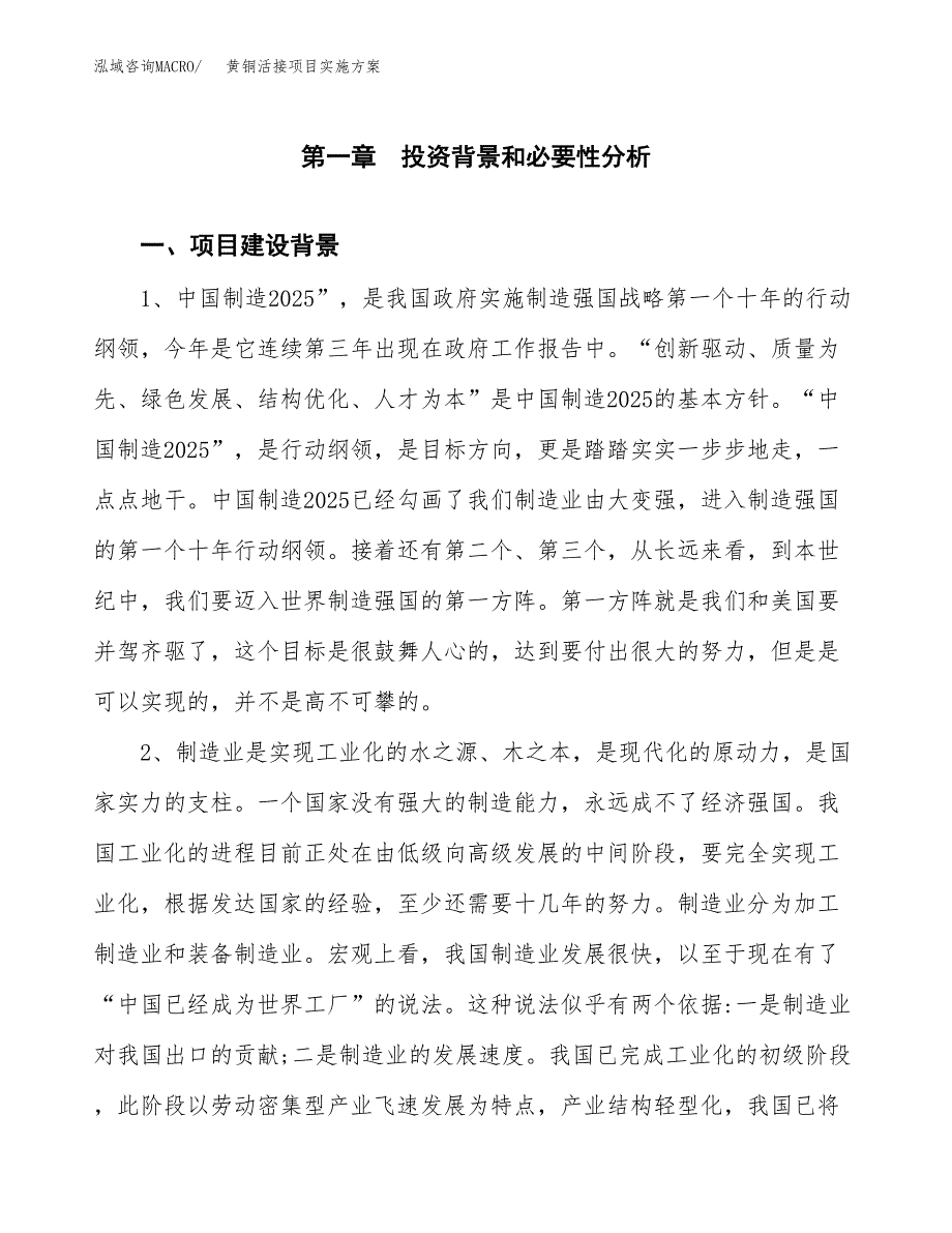 黄铜活接项目实施方案(参考模板).docx_第3页