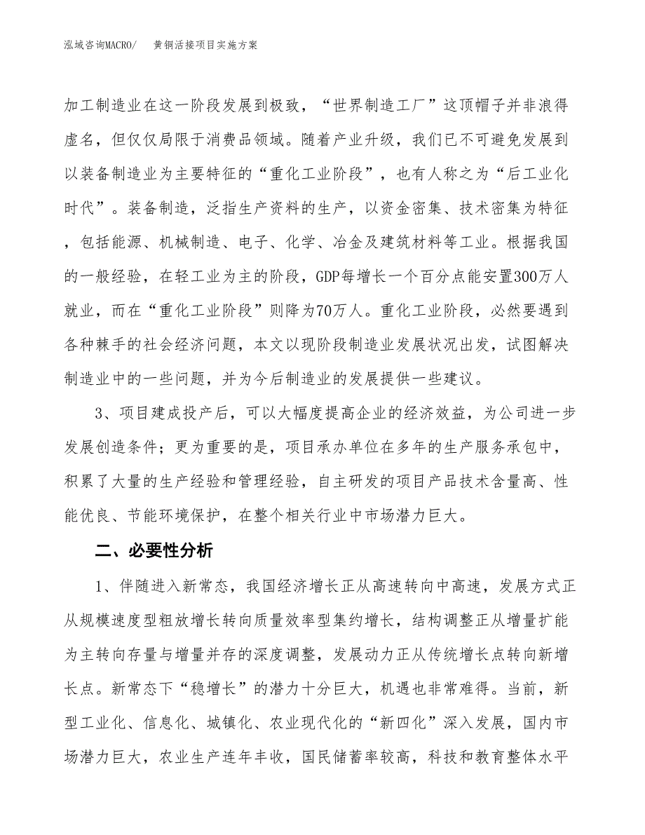 黄铜活接项目实施方案(参考模板).docx_第4页