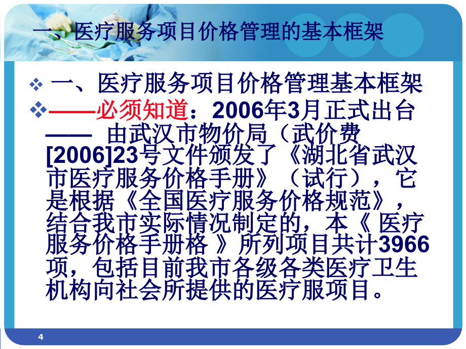 2015年[1].6.24 价格培训课件(含医嘱书写2015年.4.20)oooot_第4页