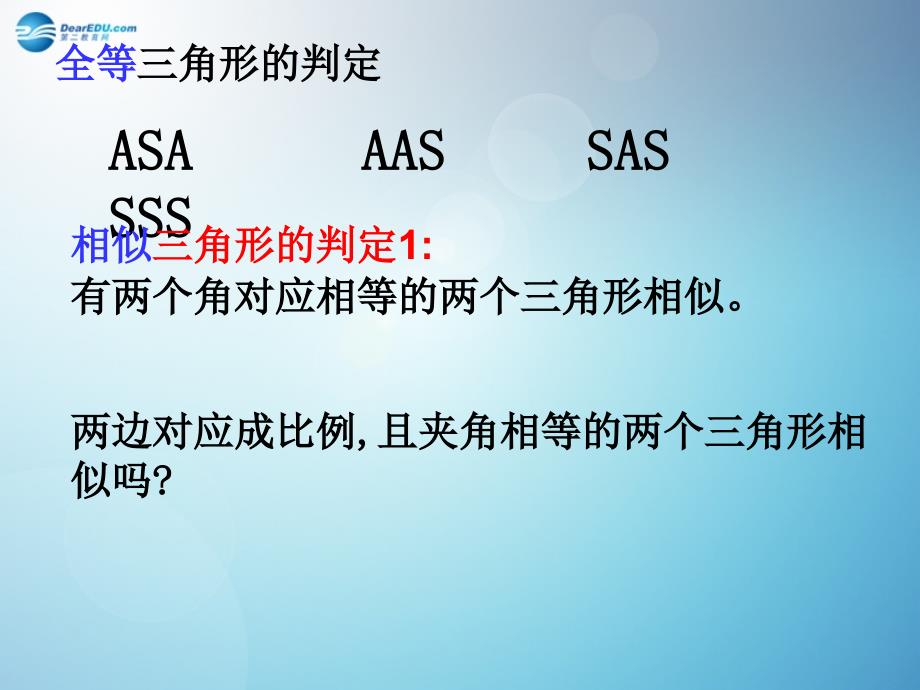 浙教初中数学九上《4.4 两个三角形相似的判定》PPT课件 (5)_第2页