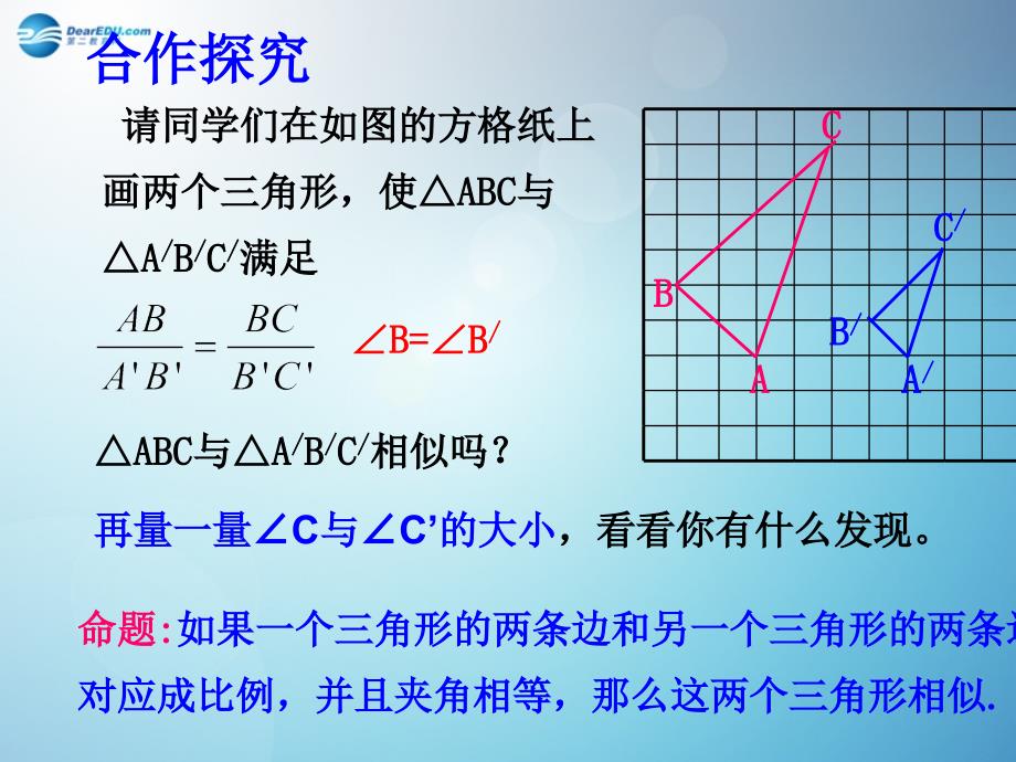 浙教初中数学九上《4.4 两个三角形相似的判定》PPT课件 (5)_第3页