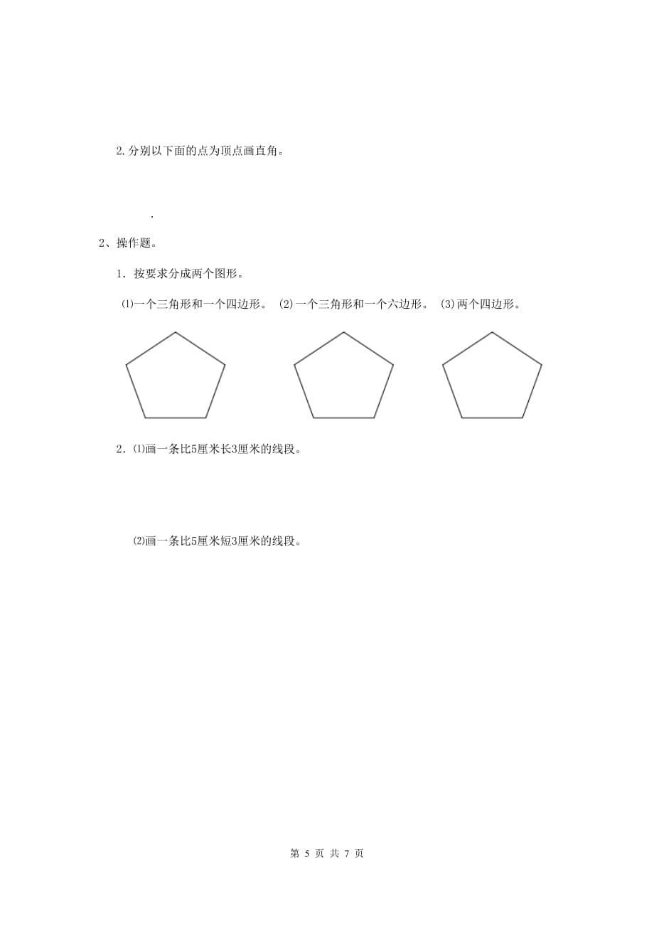 林周县实验小学二年级数学上学期期末考试试卷 含答案_第5页