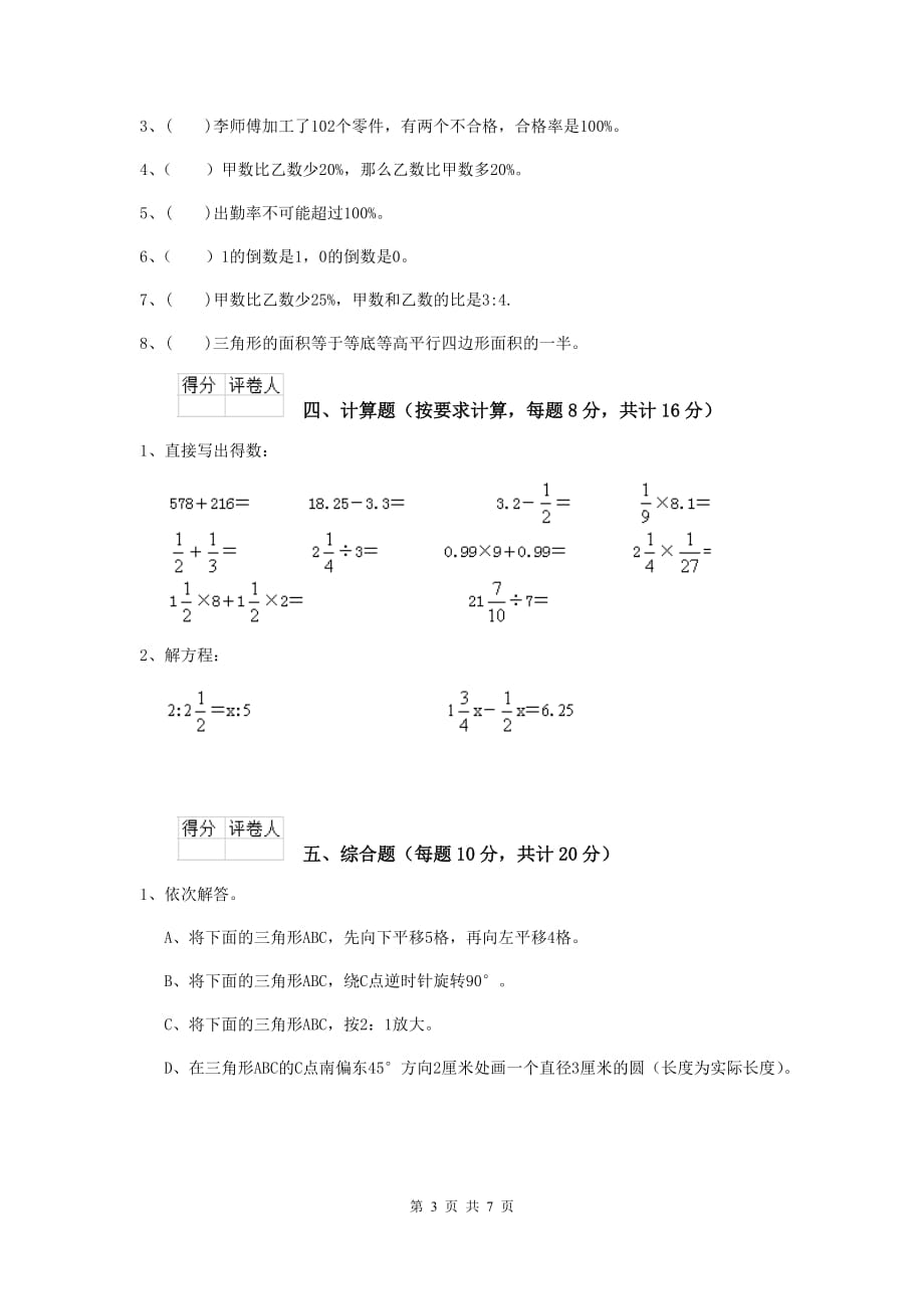 南陵县2019年小升初数学毕业考试试卷 含答案_第3页
