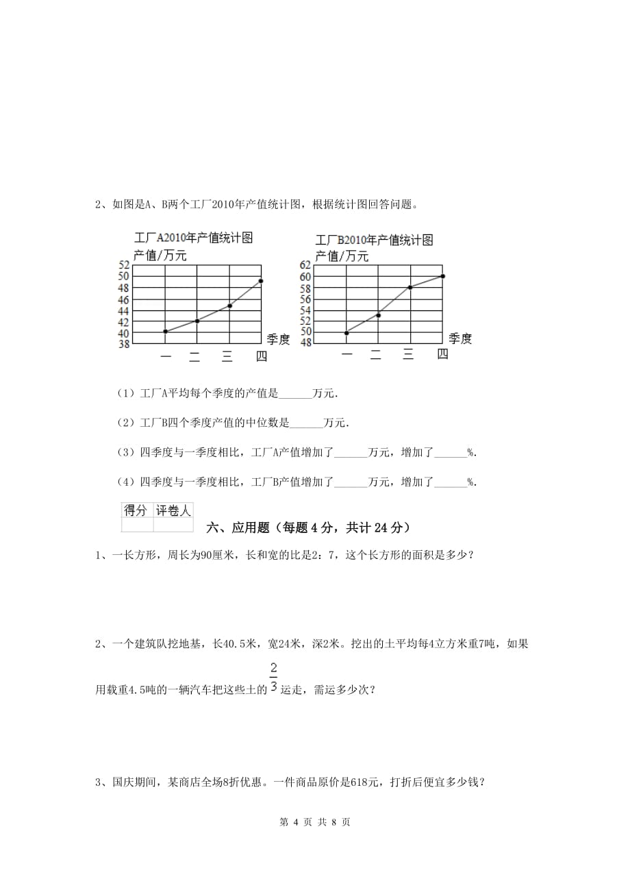 靖宇县2020年小升初数学毕业考试试卷 含答案_第4页