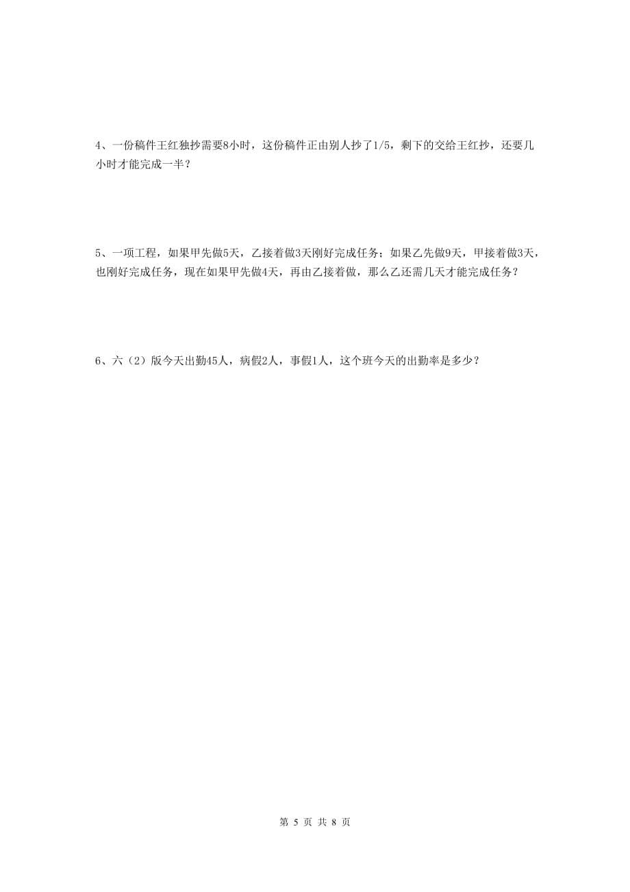 靖宇县2020年小升初数学毕业考试试卷 含答案_第5页