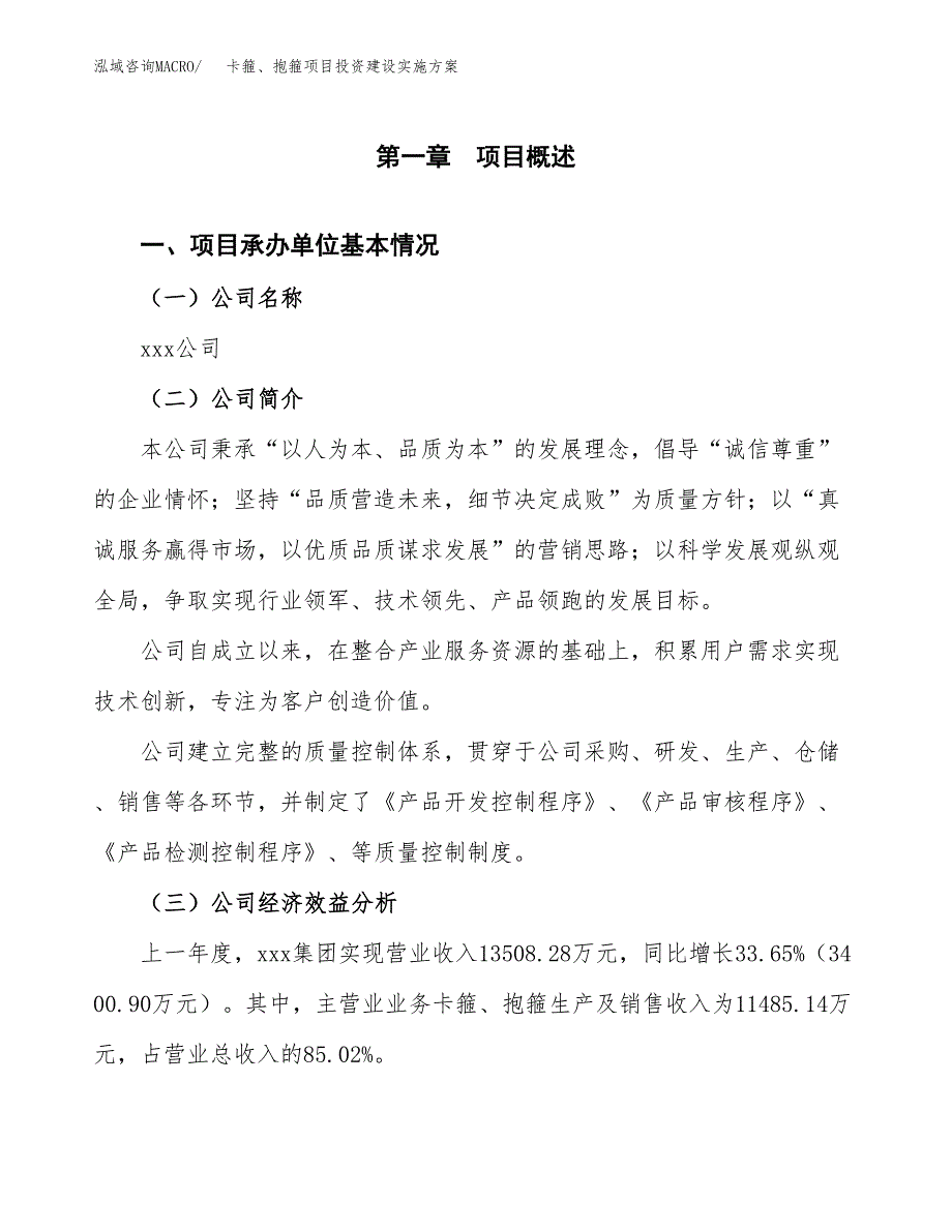 卡箍、抱箍项目投资建设实施方案.docx_第2页