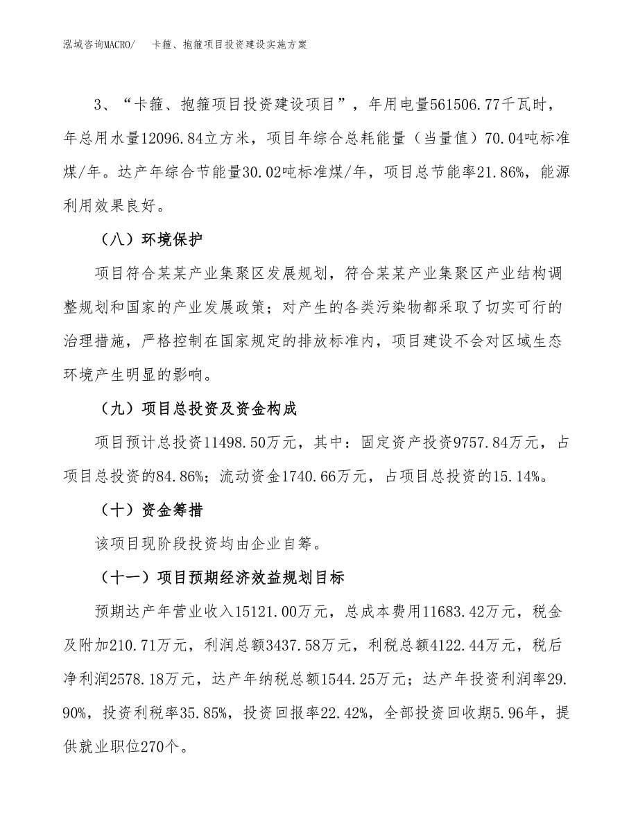 卡箍、抱箍项目投资建设实施方案.docx_第5页