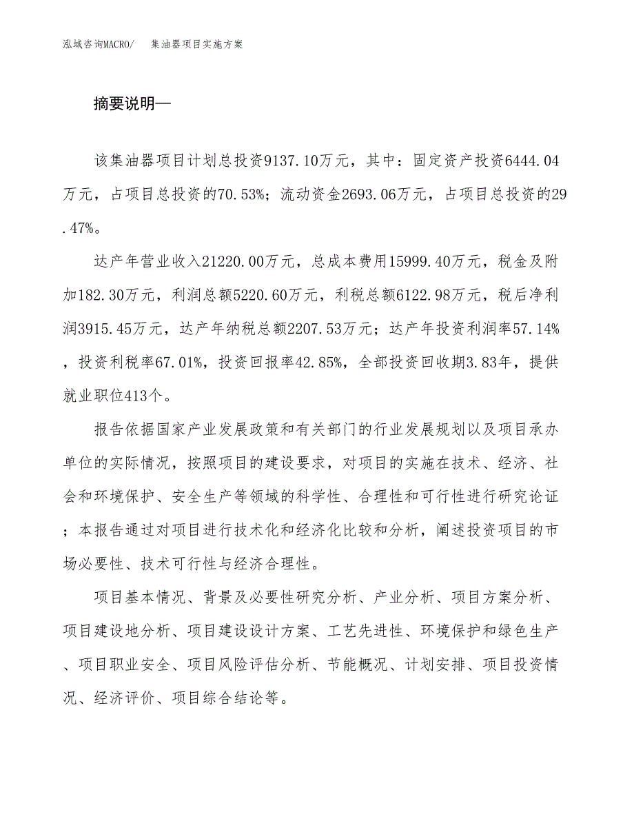 集油器项目实施方案(参考模板).docx_第2页