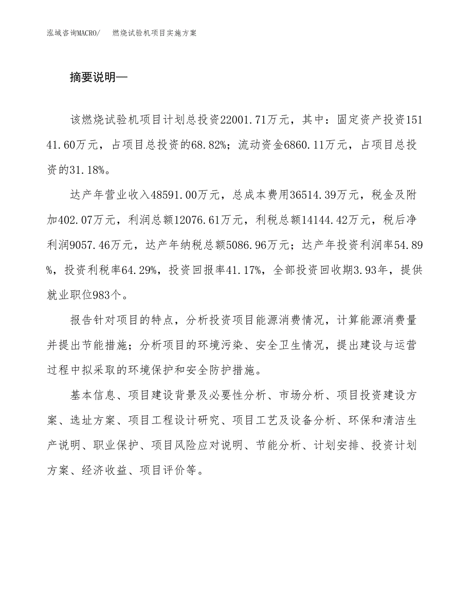 燃烧试验机项目实施方案(参考模板).docx_第2页