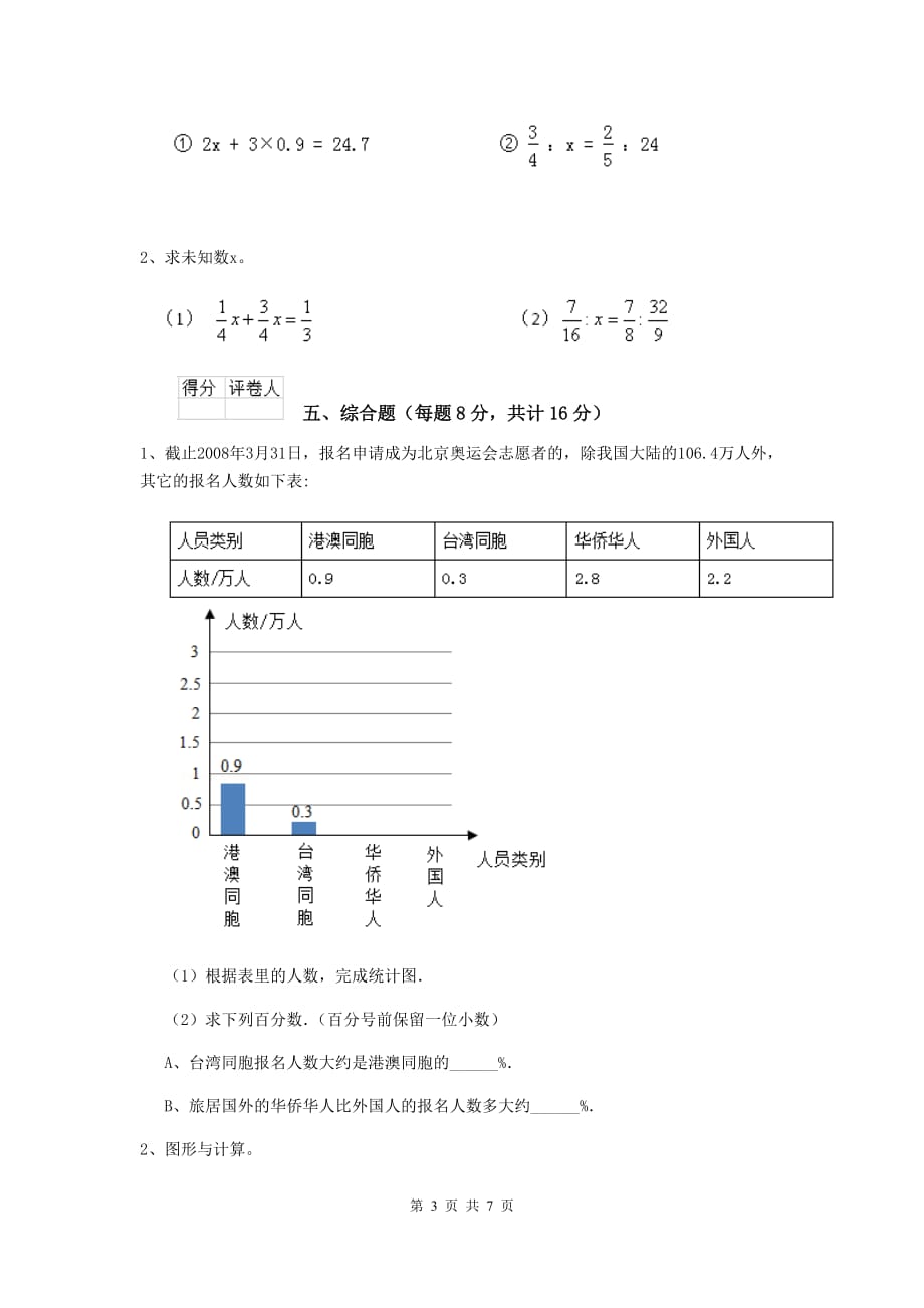 甘肃省实验小学六年级数学上学期开学测试试题（ii卷） 含答案_第3页