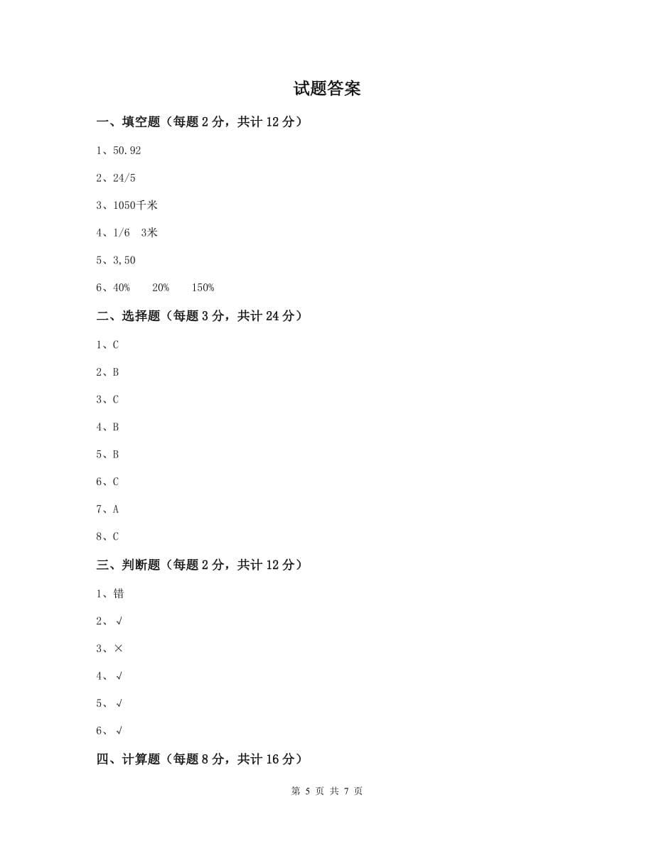 甘肃省实验小学六年级数学上学期开学测试试题（ii卷） 含答案_第5页