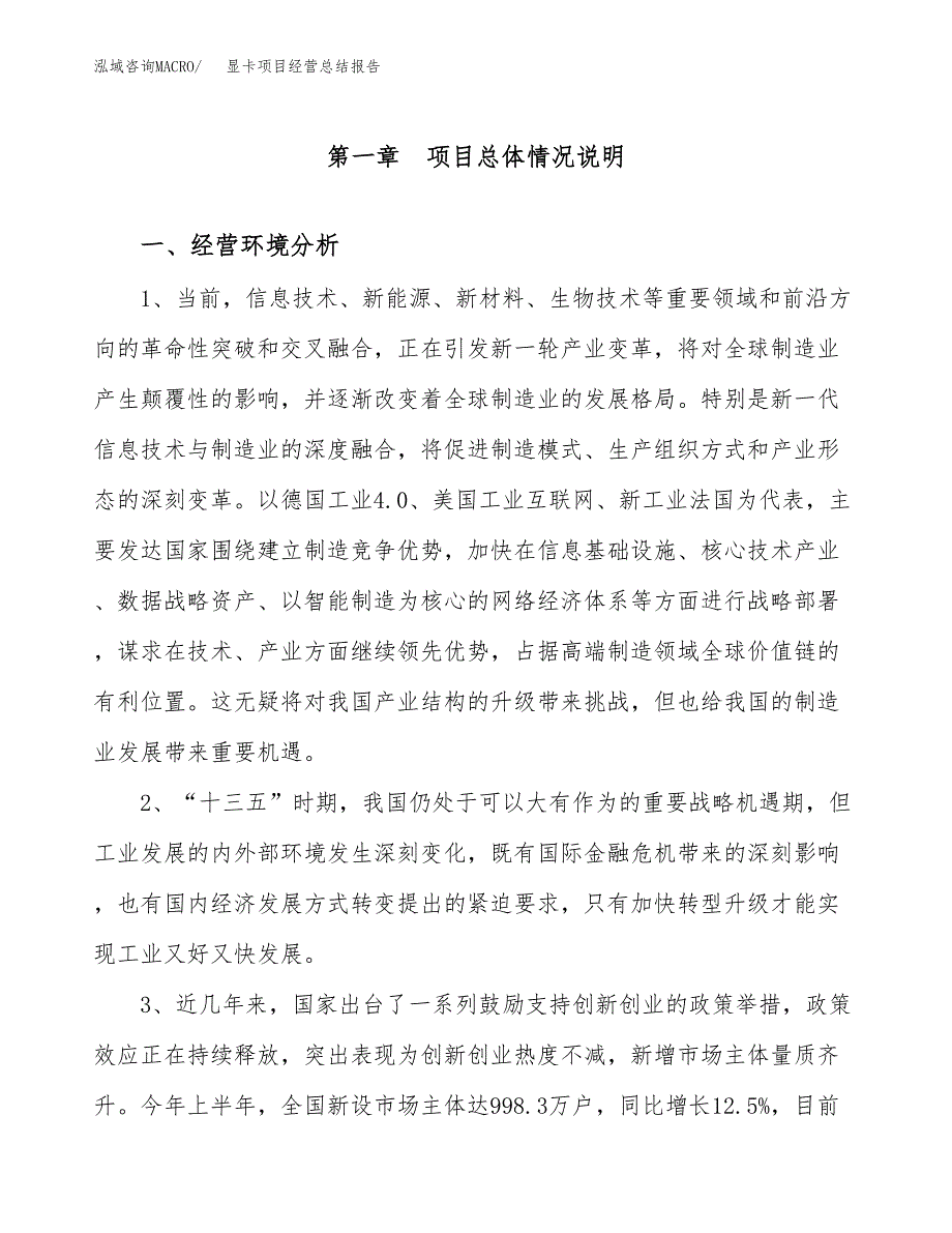 显卡项目经营总结报告范文模板.docx_第2页