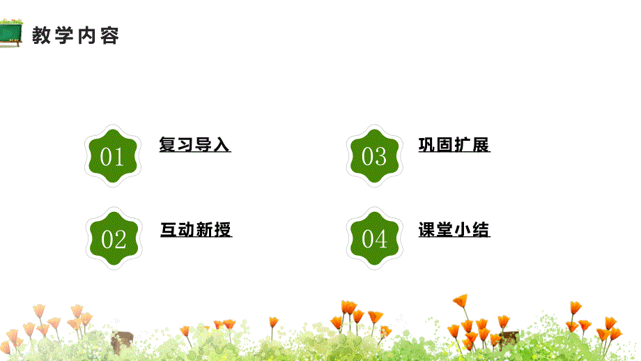 六年级上册数学课件-第六章百分数（一）第4节解决问题人教新课标_第4页