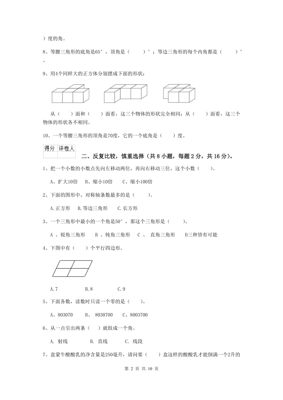贵州省实验小学四年级数学上学期期末摸底考试试题c卷 附解析_第2页
