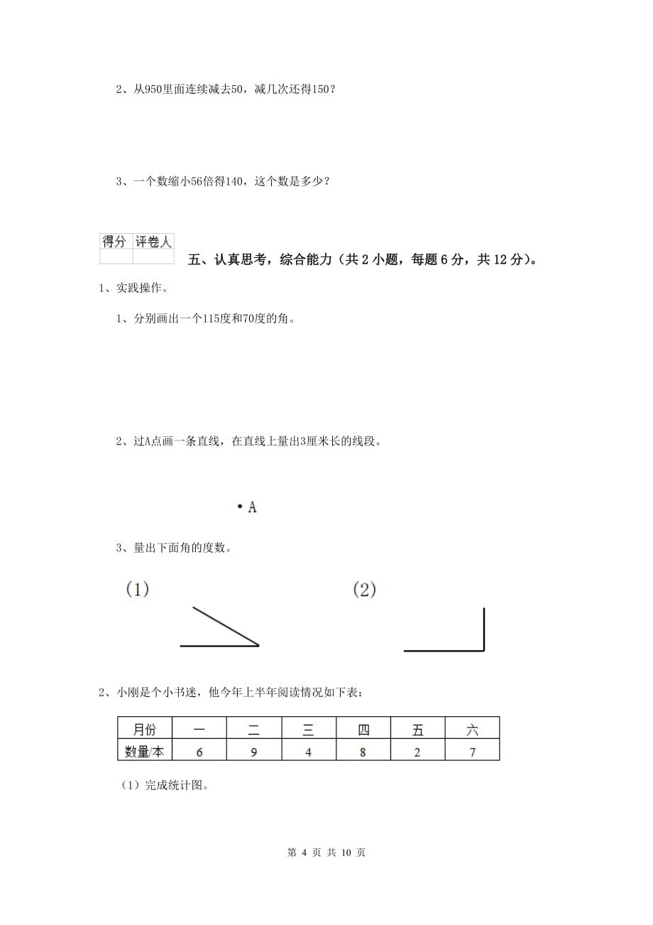 贵州省实验小学四年级数学上学期期末摸底考试试题c卷 附解析_第4页