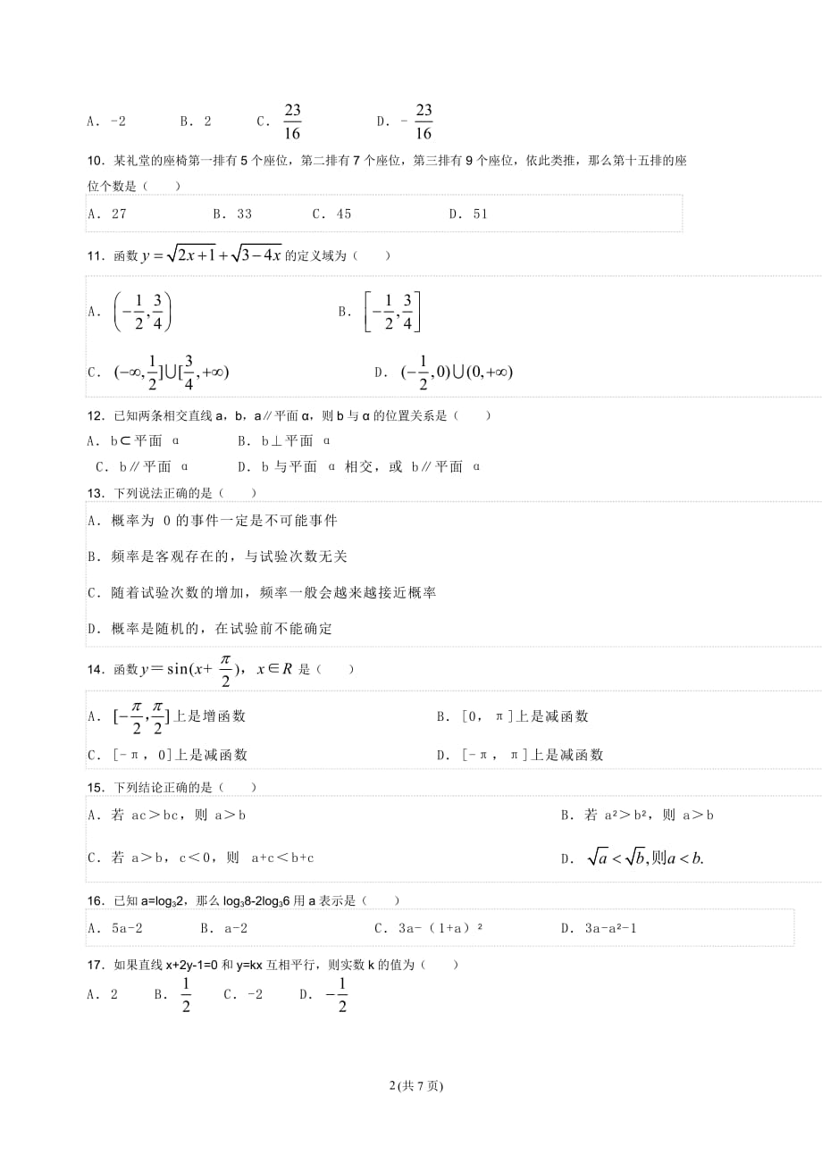 高中数学学业水平考试试题_第2页