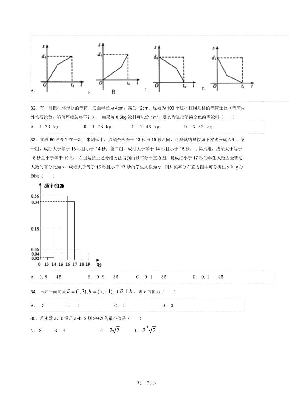 高中数学学业水平考试试题_第5页