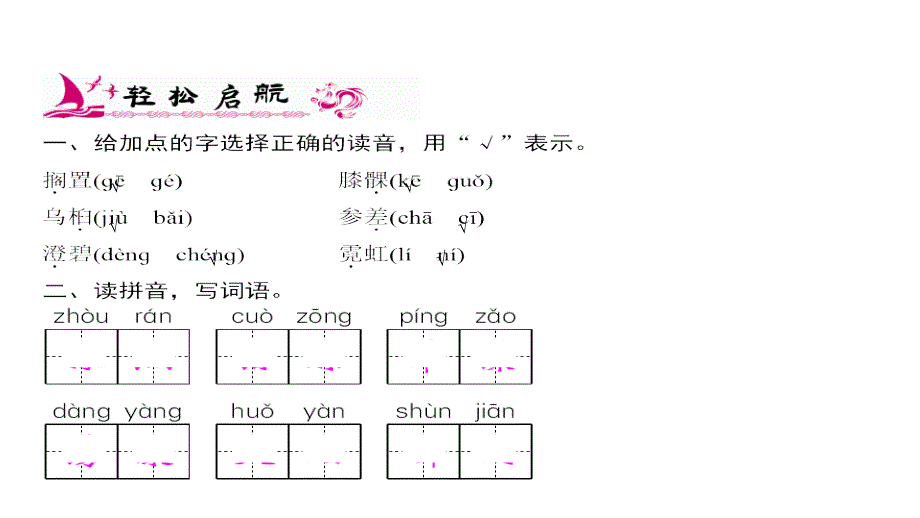 六年级上册习题课件-第8单元 25　好的故事 人教部编版(共8张PPT)_第2页