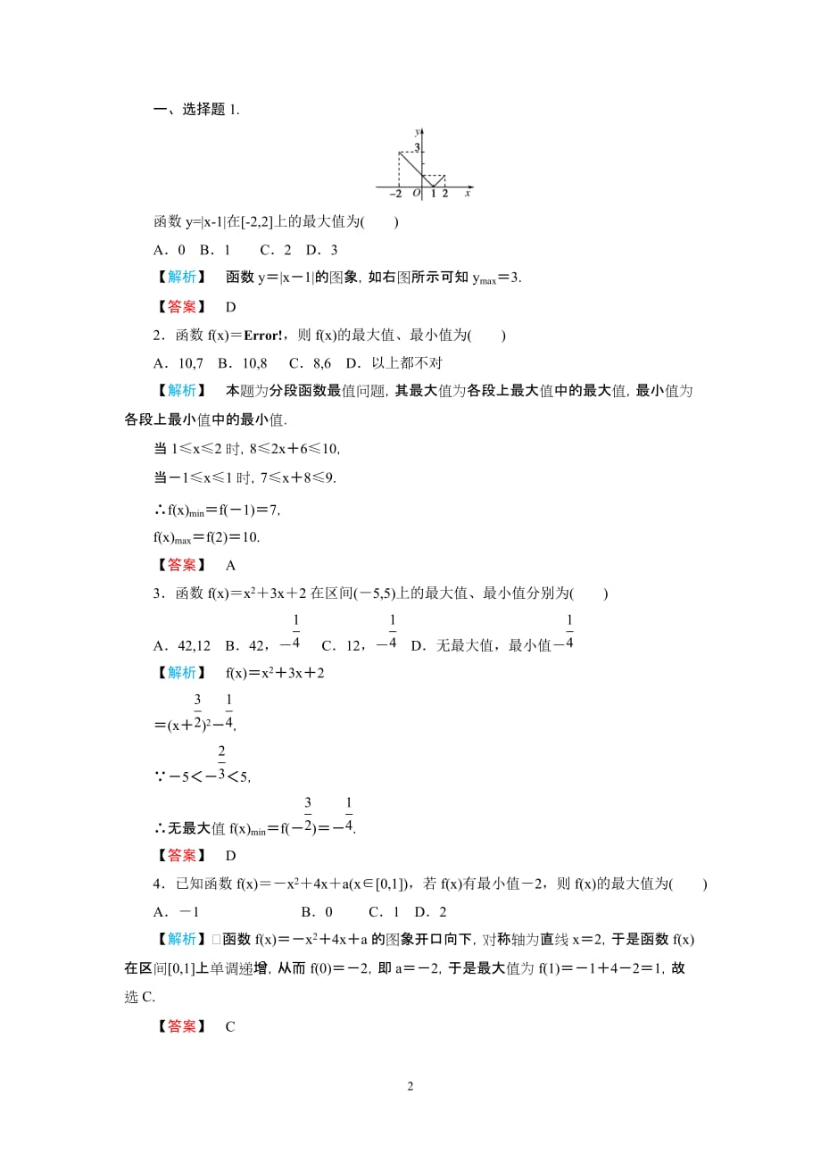 高一数学函数的单调性测试题及答案_第2页