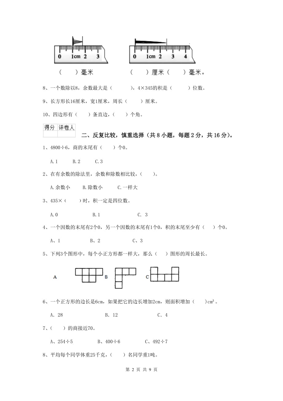 江苏省重点小学三年级数学【上册】期末摸底考试试题 含答案_第2页