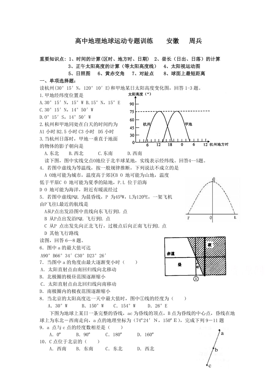 高中地理地球运动专题训练_第1页