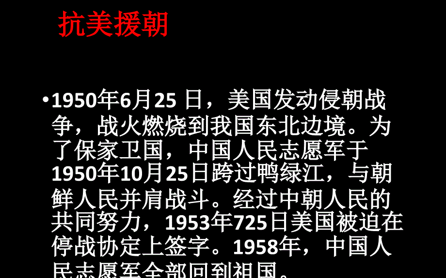 五年级语文下册课件14 再见了亲人 人教新课标_第2页