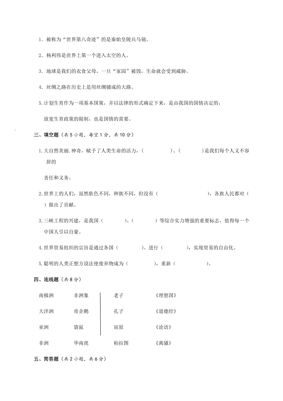 六年级上册品德试题-2018-2019学年期末考试 湖南永州市新田县 人教新课标（含答案）_第2页