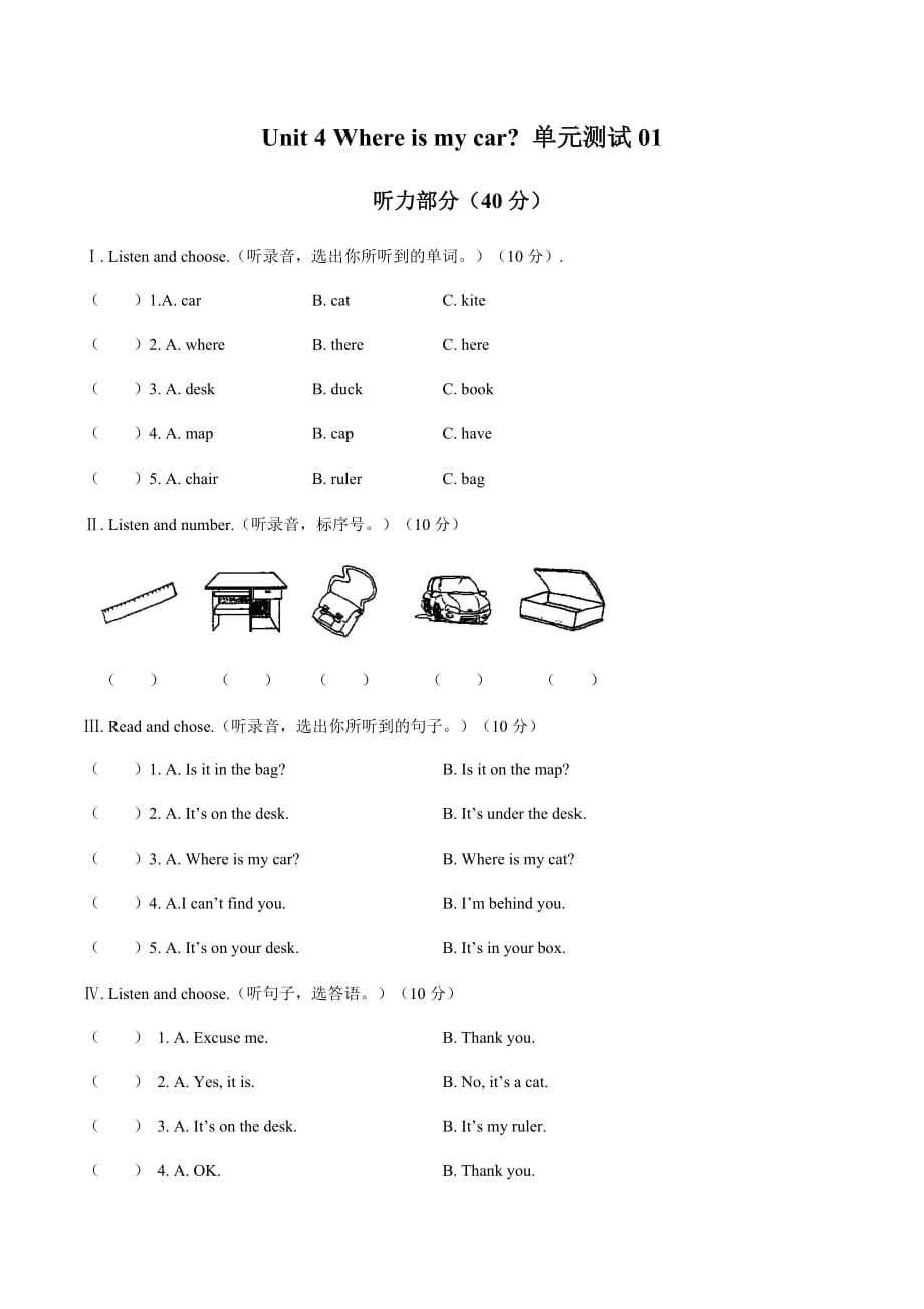 三年级下册英语试题-unit 4 where is my car_ 人教pep（含答案）_第1页