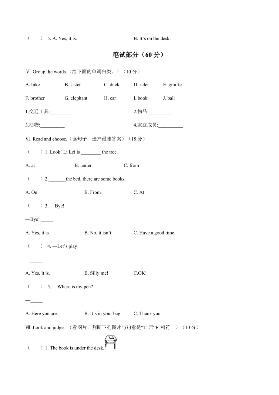 三年级下册英语试题-unit 4 where is my car_ 人教pep（含答案）_第2页