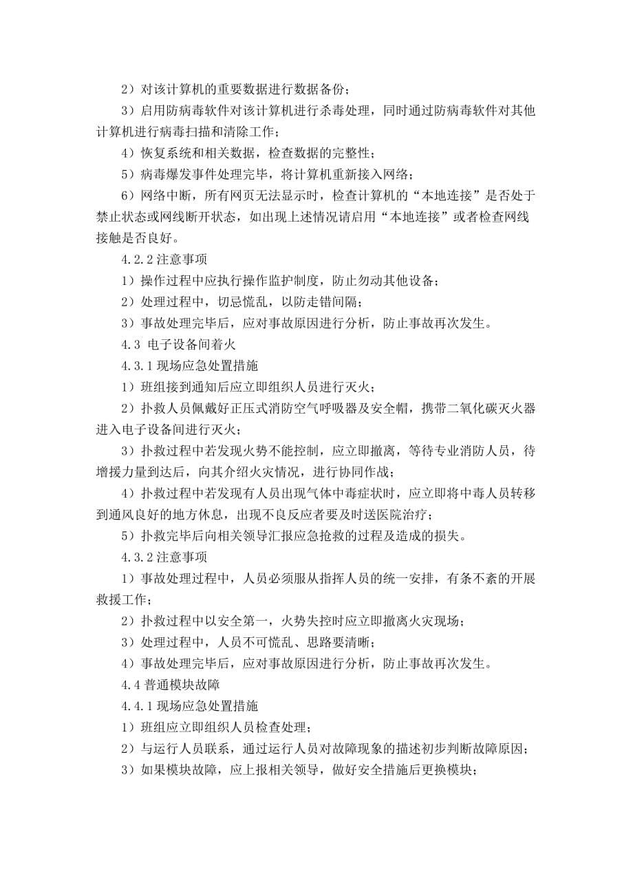 热工分散控制系统DCS系统预案_第5页