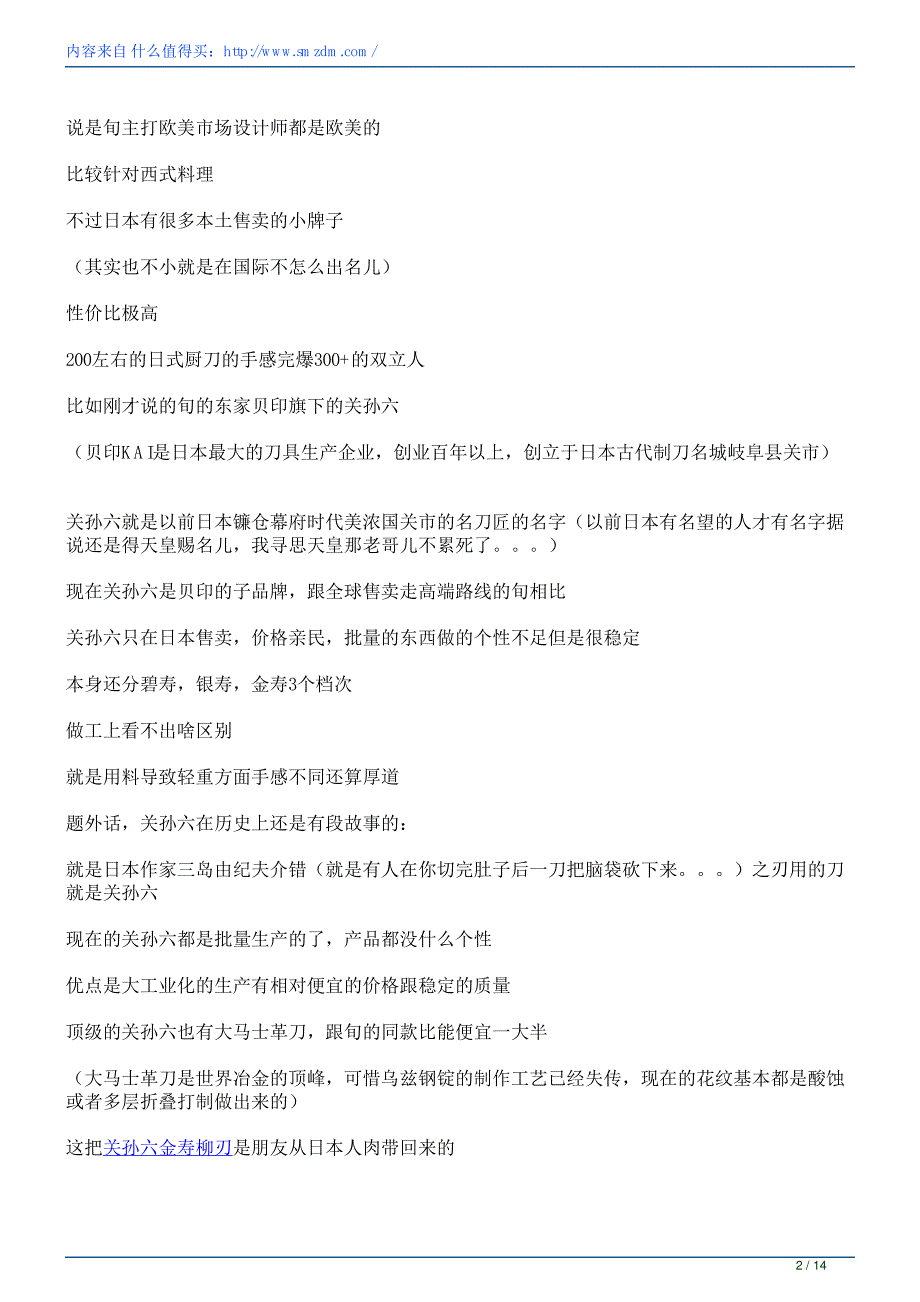 浅解日本厨刀关孙六金寿柳刃_第2页