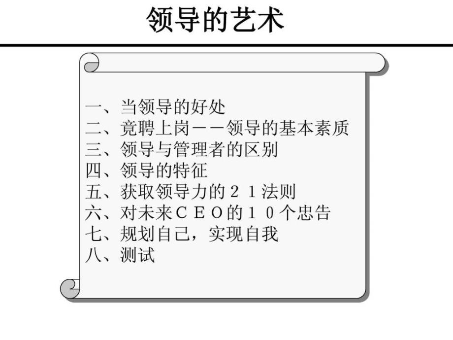 修身养性赢在职场获取领导力的法则_第2页