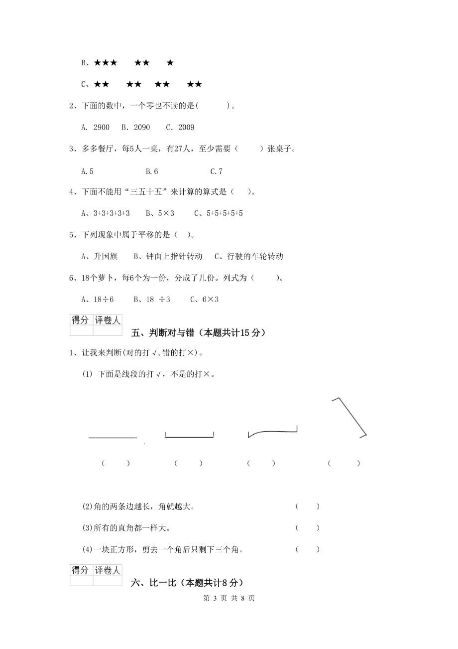 赣榆区实验小学二年级数学下学期期末考试试卷 含答案_第3页