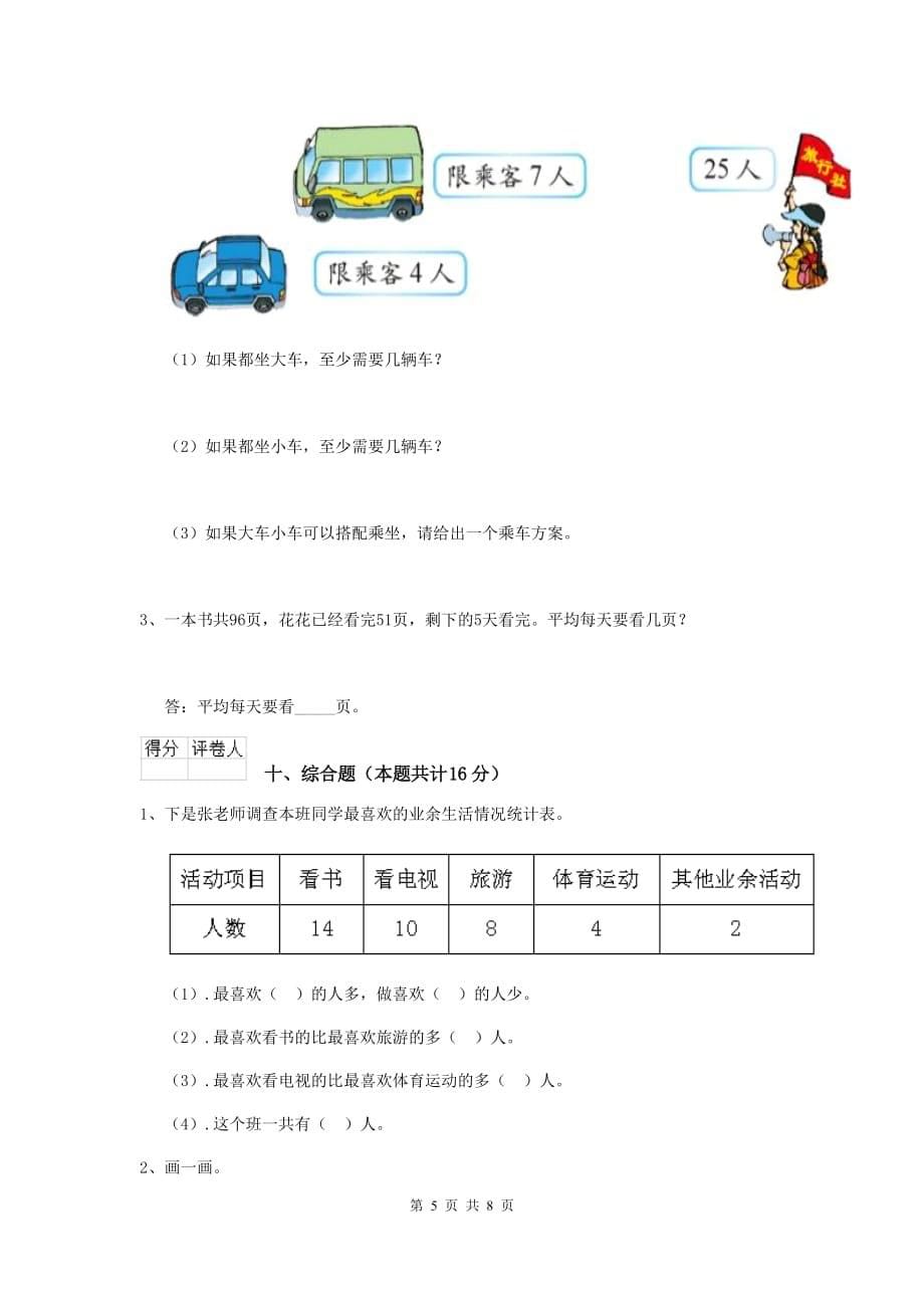 赣榆区实验小学二年级数学下学期期末考试试卷 含答案_第5页