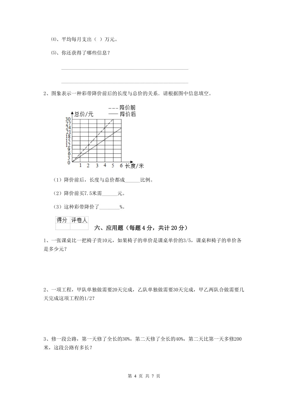 大理市六年级数学上学期期中考试试卷 含答案_第4页