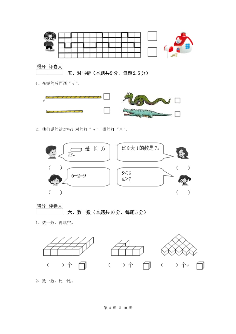 玉溪市实验小学一年级数学期末检测试卷 含答案_第4页