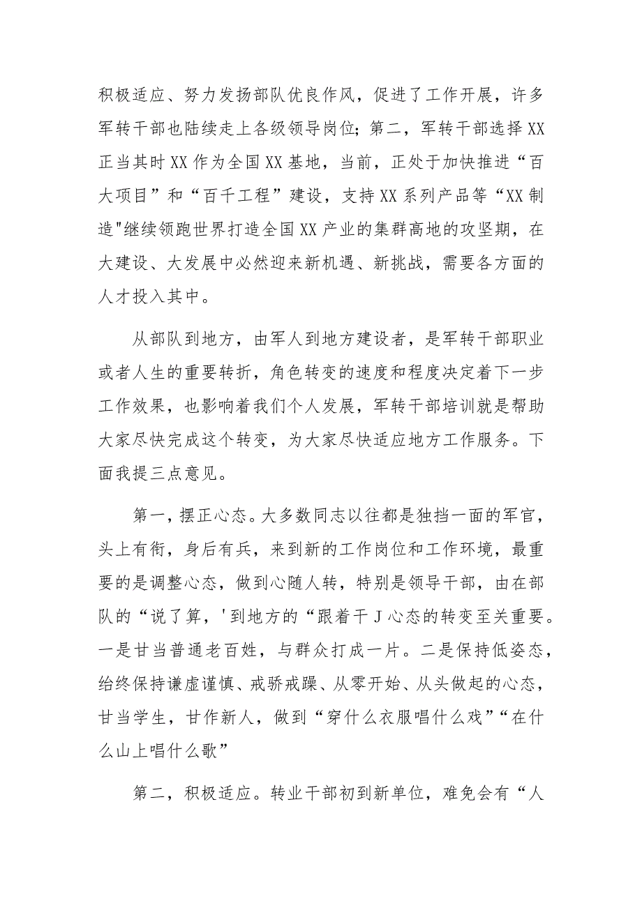 在军转-干部培训班开班式上的讲话_第2页