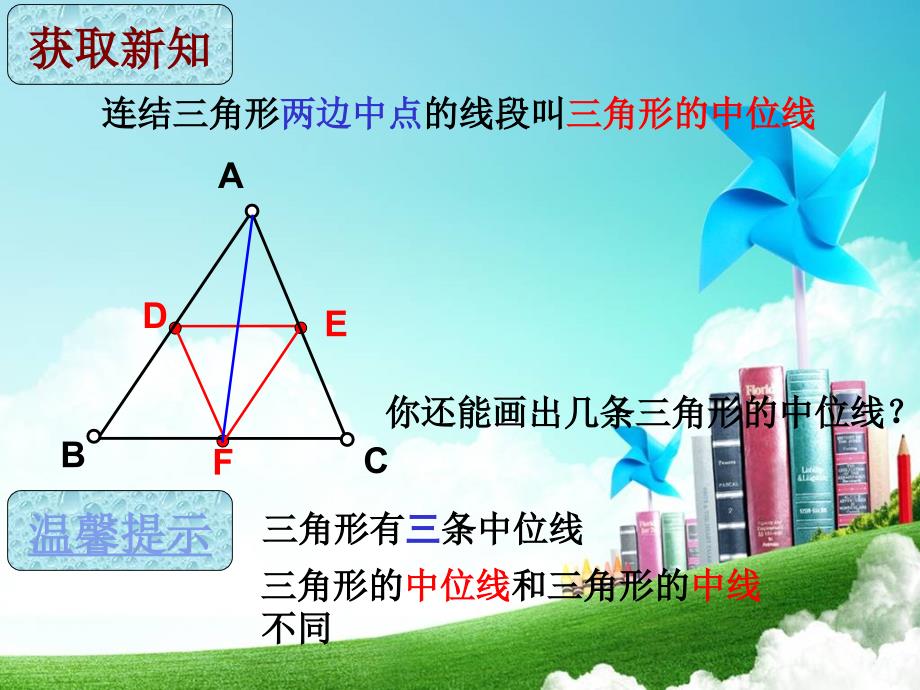 青岛初中数学八下《6.4三角形的中位线定理》PPT课件_第3页