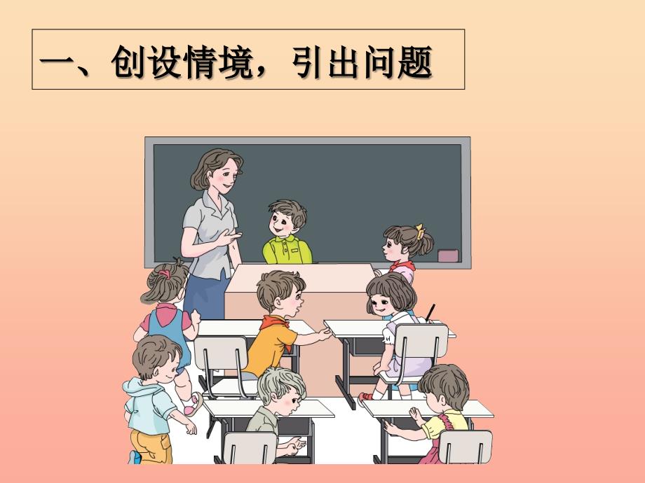 2019秋二年级数学上册 第4单元 表内乘法一（解决问题）课件 新人教版_第2页