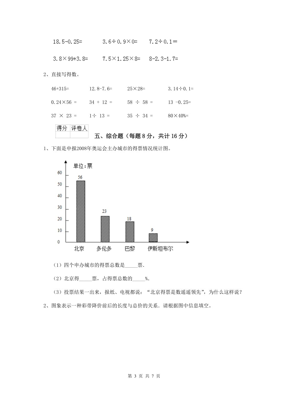 和县六年级数学下学期期中考试试卷 含答案_第3页