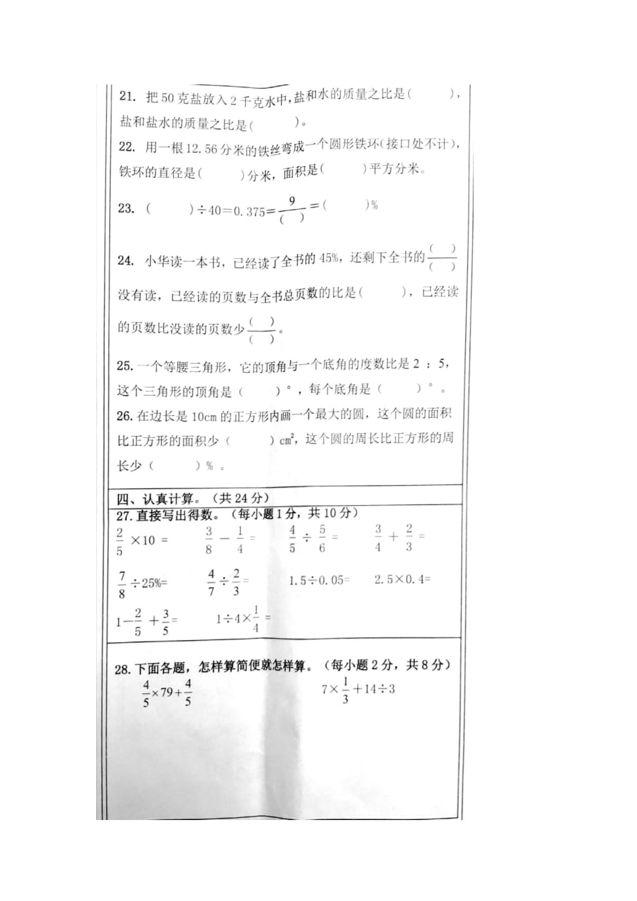 六年级上册数学期末试题-2018-2019学年期末检测试卷 人教新课标（图片版含答案）_第4页