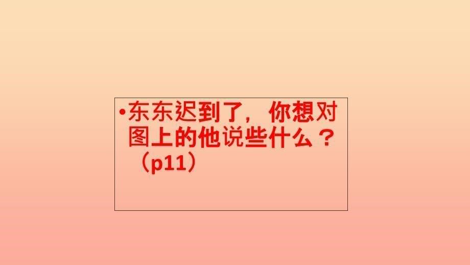 2019秋一年级道德与法治上册 第3课 快乐的一天课件1 鲁人版_第5页