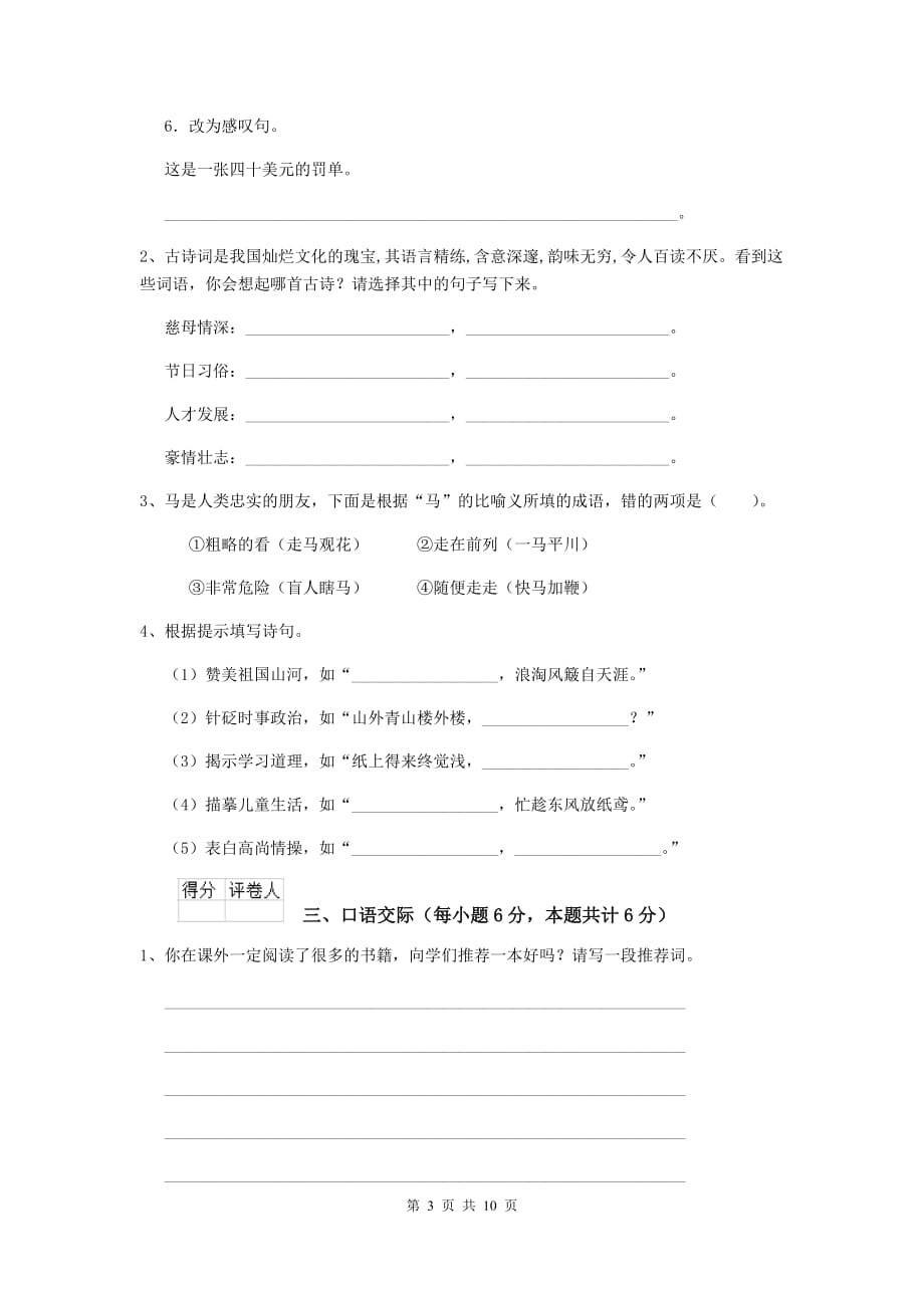贵溪市六年级语文下学期期中考试试卷 含答案_第3页