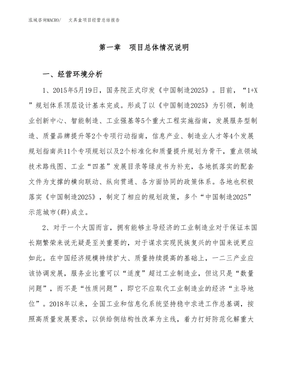 文具盒项目经营总结报告范文模板.docx_第2页